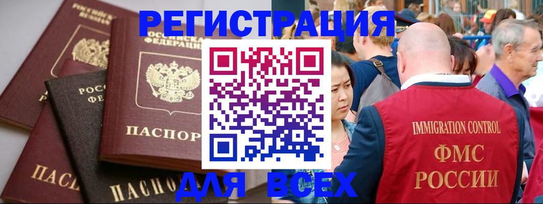 временная регистрация купить в Забайкальском крае