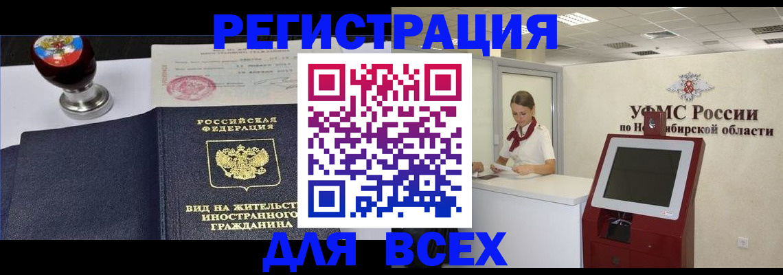 временная регистрация в квартире в Забайкальском крае