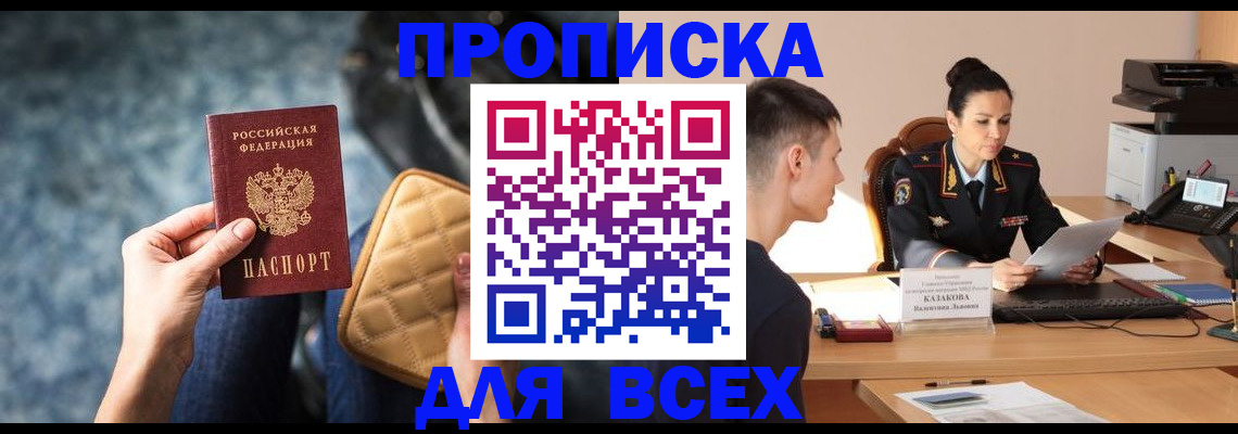 временная регистрация собственник в Забайкальском крае